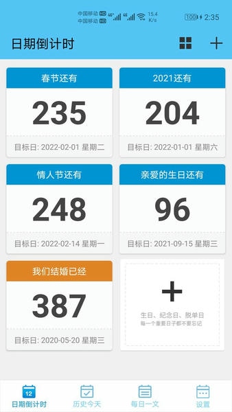 日期倒计时日历截图2