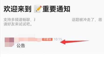 小编分享QQ频道公告怎么设置?QQ频道公告设置方法。