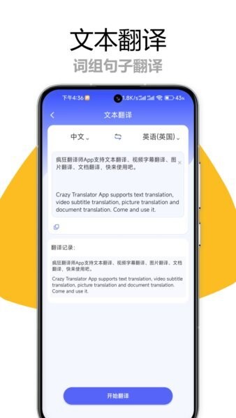 疯狂翻译师免费版截图4