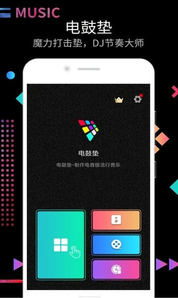 打击垫模拟器截图1
