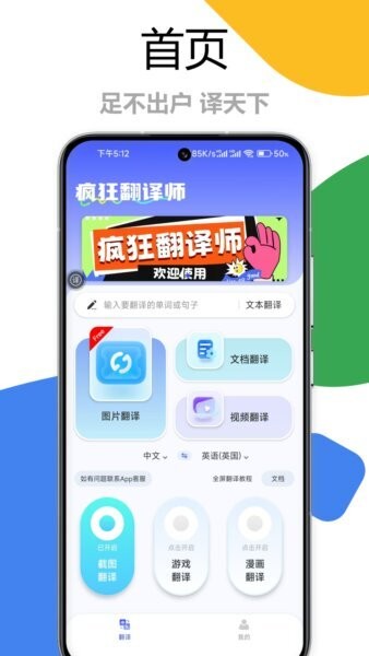 疯狂翻译师免费版截图1