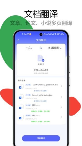 疯狂翻译师免费版截图3