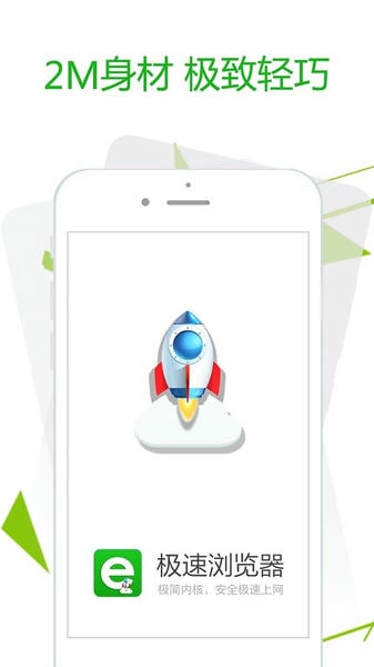 极速浏览器免费版截图1