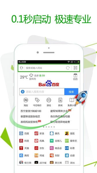 极速浏览器免费版截图3
