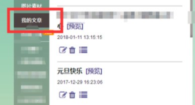小编分享135微信编辑器修改样式颜色的详细流程介绍。