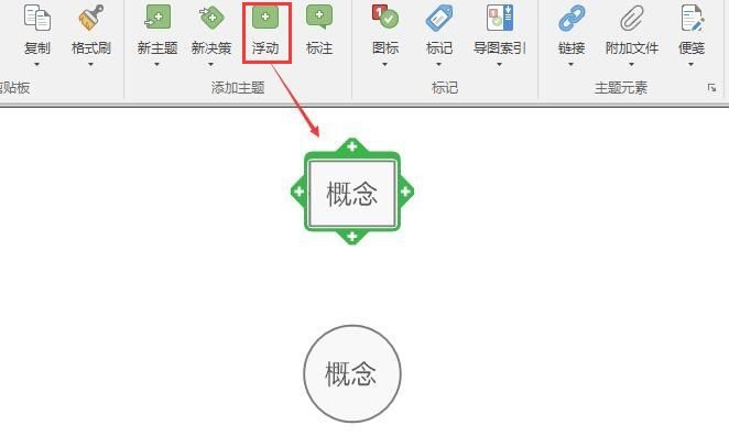 今天分享MindManager怎么制作概念导图-MindManager制作概念导图方法。