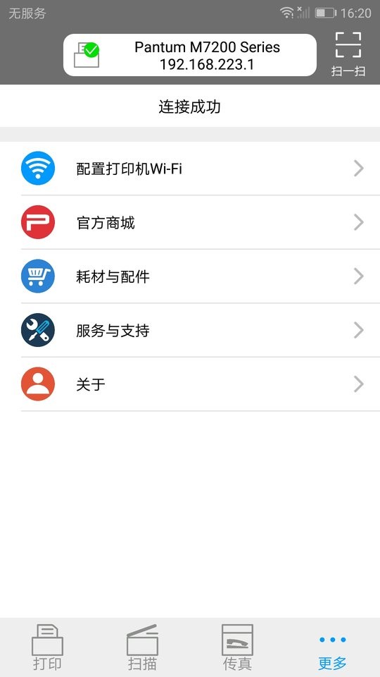 奔图打印截图3