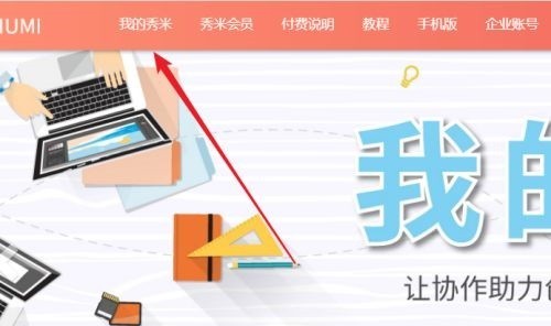 我来教你秀米编辑器怎么裁剪封面图-秀米编辑器裁剪封面图的方法。