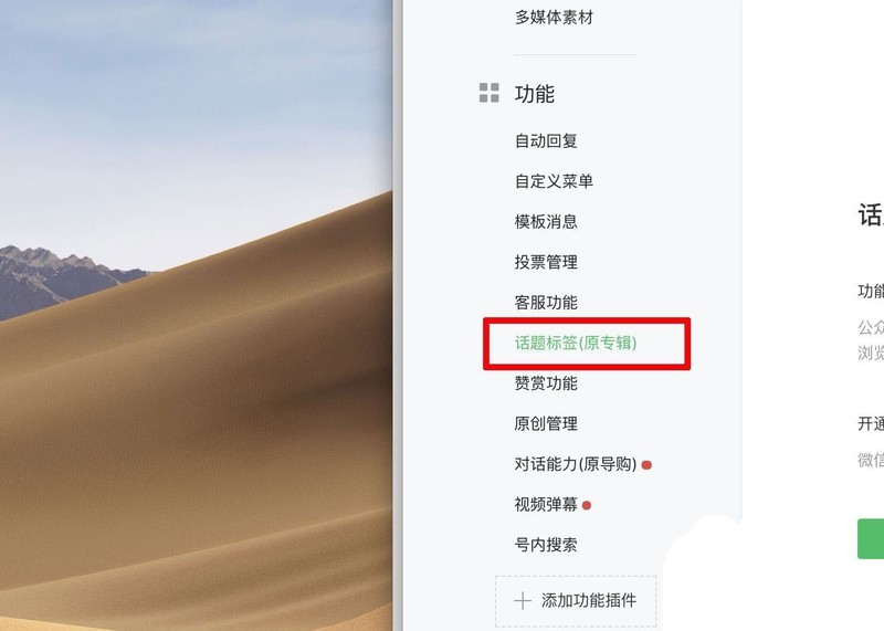 分享怎么添加微信公众号文章话题标签-微信公众号文章添加话题标签的方法。