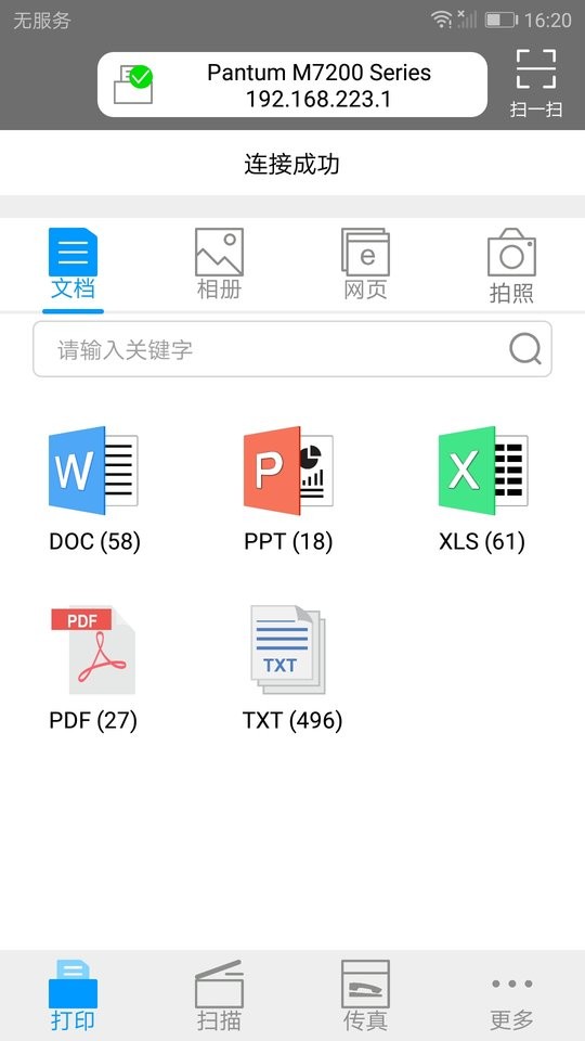奔图打印截图1