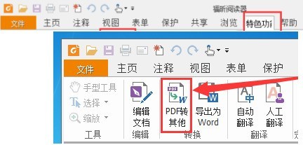分享福昕PDF阅读器如何将pdf文档转成jpg图片-福昕PDF阅读器将pdf文档转成jpg图片的方法。