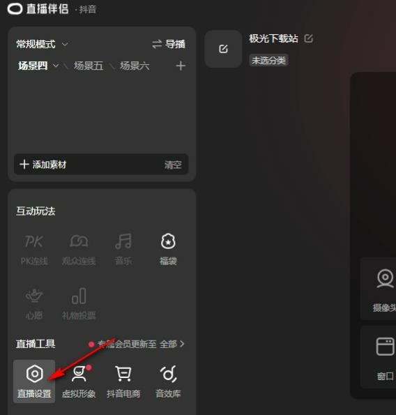 分享抖音直播伴侣如何设置直播可见范围?抖音直播伴侣设置直播可见范围的方法。