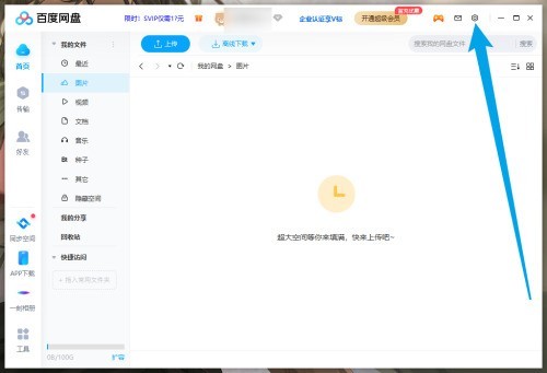 今天分享百度网盘如何设置开机时启动-百度网盘设置开机时启动的方法。