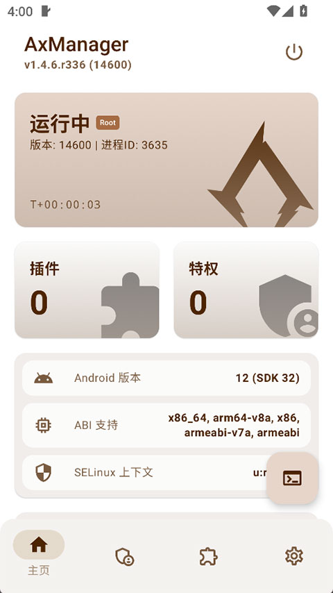 AxManager截图1