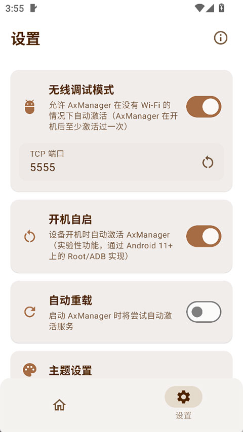 AxManager截图5