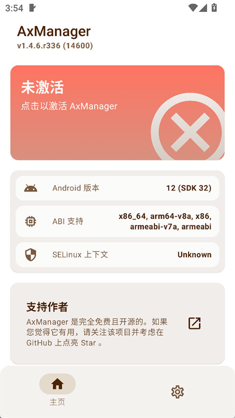 AxManager截图4