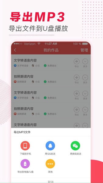 文字转语音截图4
