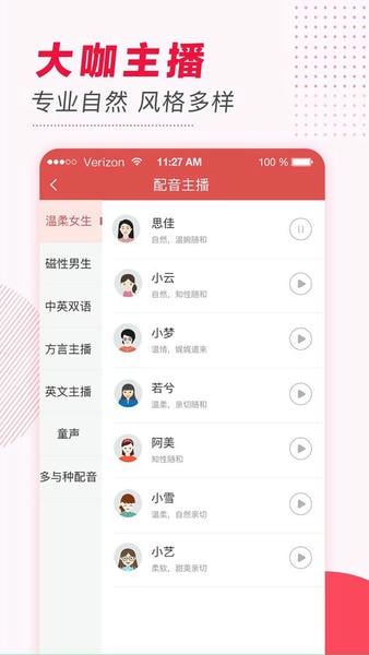 文字转语音截图1