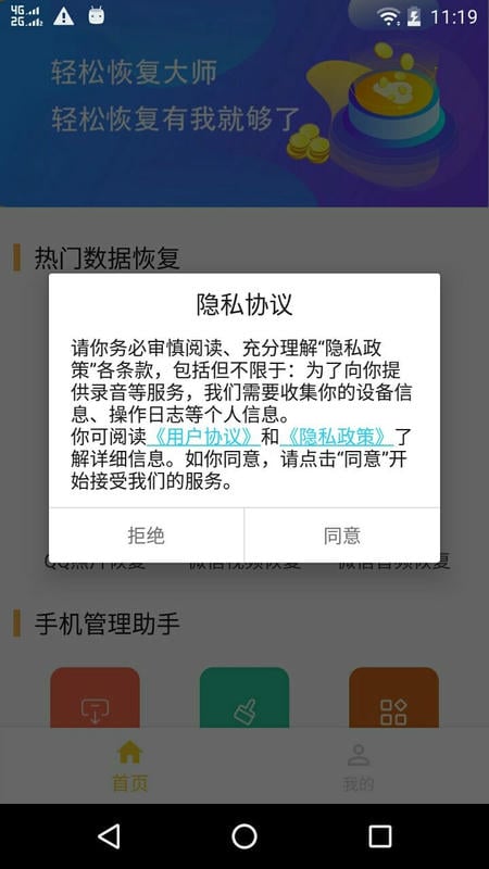 微信数据恢复大师截图3