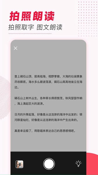 文字转语音截图3