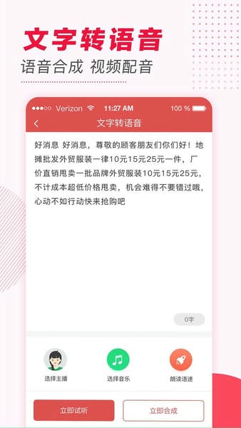 文字转语音截图5