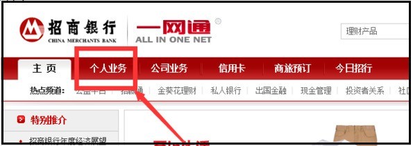 今天分享招商银行网上银行流水在哪里-招商银行网上银行流水查询的位置介绍。