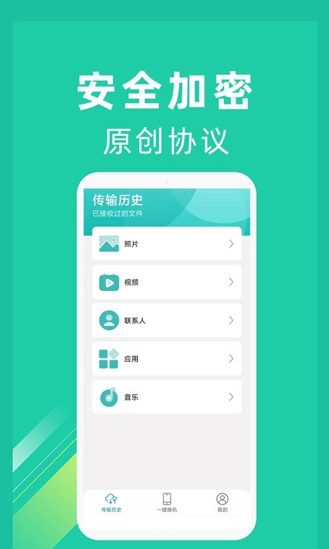 一键换机截图3