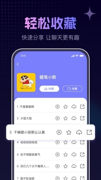 手游免费变声器截图4