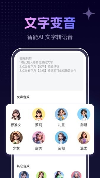 手游免费变声器截图1