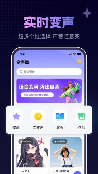 手游免费变声器截图2