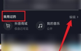 今天分享抖音怎么删除抖音商城？抖音删除抖音商城的方法。