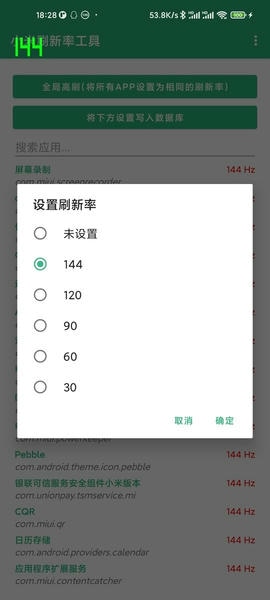 小米刷新率截图1