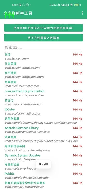 小米刷新率截图3