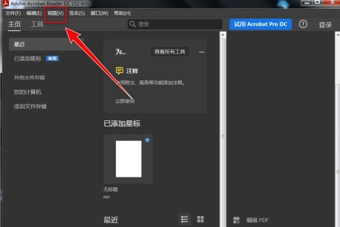 分享Adobe Acrobat Reader DC怎样隐藏右侧窗格?Adobe Acrobat Reader DC隐藏右侧窗格的方法。