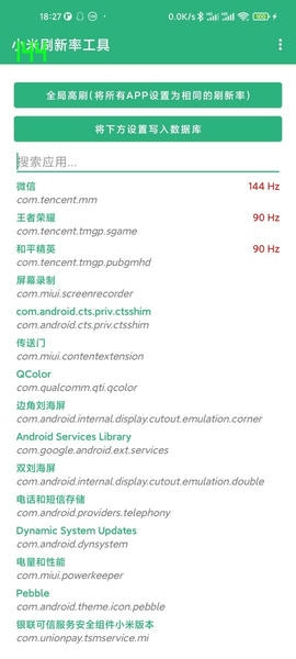 小米刷新率截图2