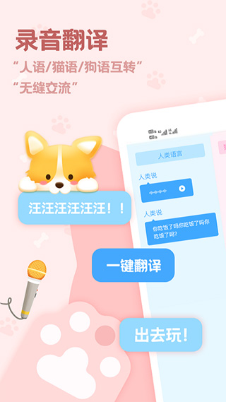 动物语言翻译器app截图1