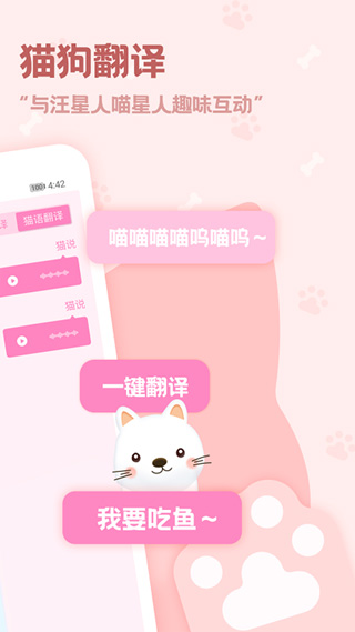 动物语言翻译器app截图2