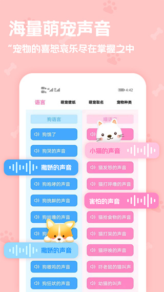 动物语言翻译器app截图3