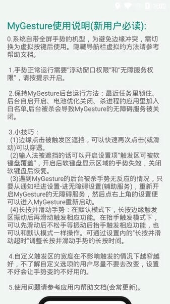 MyGesture高级破解版截图2