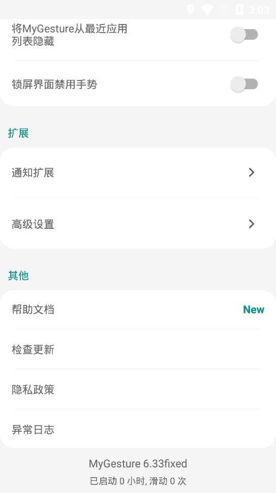 MyGesture高级破解版截图3