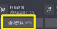 说说抖音怎么隐藏抖音商城？抖音隐藏抖音商城的是方法。