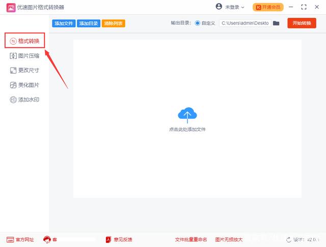 小编分享优速图片格式转换器如何转换jpg图片-优速图片格式转换器转换jpg图片教程。