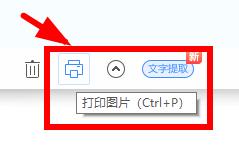我来分享2345看图王免费版如何设置双面打印?2345看图王免费版设置双面打印的方法。