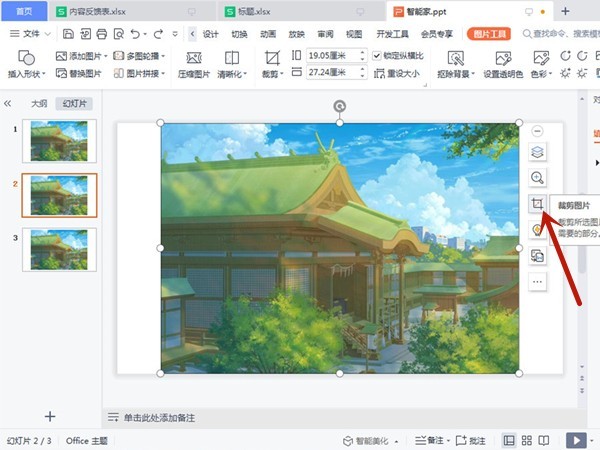 分享ppt如何设置平滑切换效果-ppt设置平滑切换效果的方法。