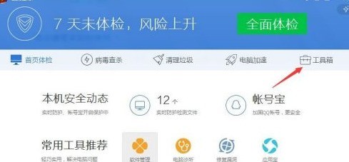 小编教你腾讯电脑管家路由器管家如何使用-腾讯电脑管家使用路由器管家的操作方法。