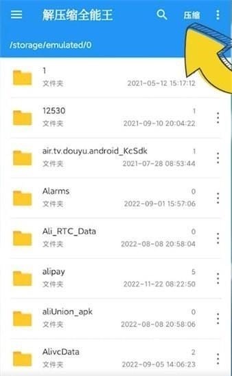 关于解压缩全能王如何分享文件?解压缩全能王分享文件教程。