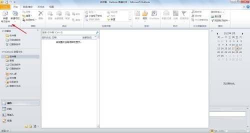 我来教你Outlook如何新建电子邮件-Outlook新建电子邮件的方法。