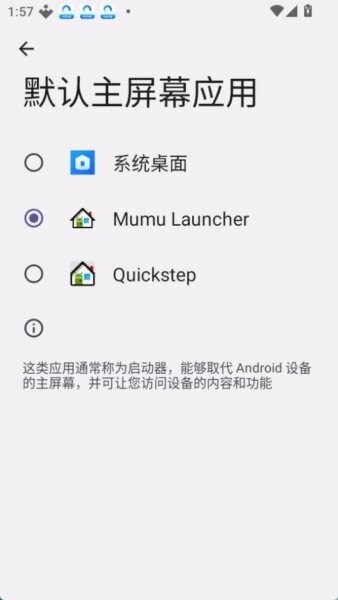 QuickStep桌面截图4