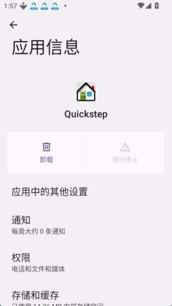 QuickStep桌面截图1