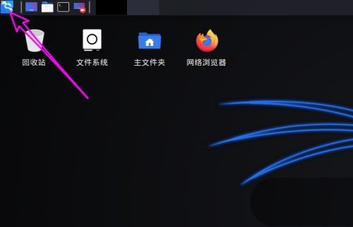 我来分享Kali Linux鼠标光主题怎么修改-Kali Linux修改鼠标光标主题的技巧。
